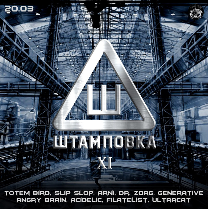 Штамповка 11