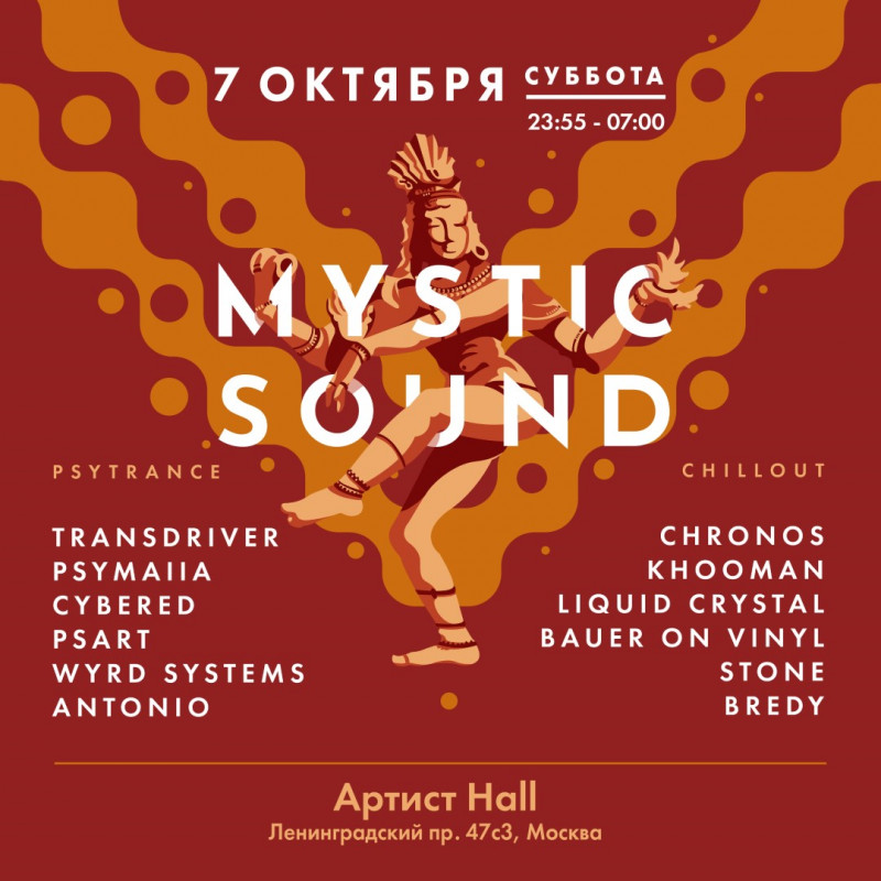 07.10.2023 Mystic Sound в Москве